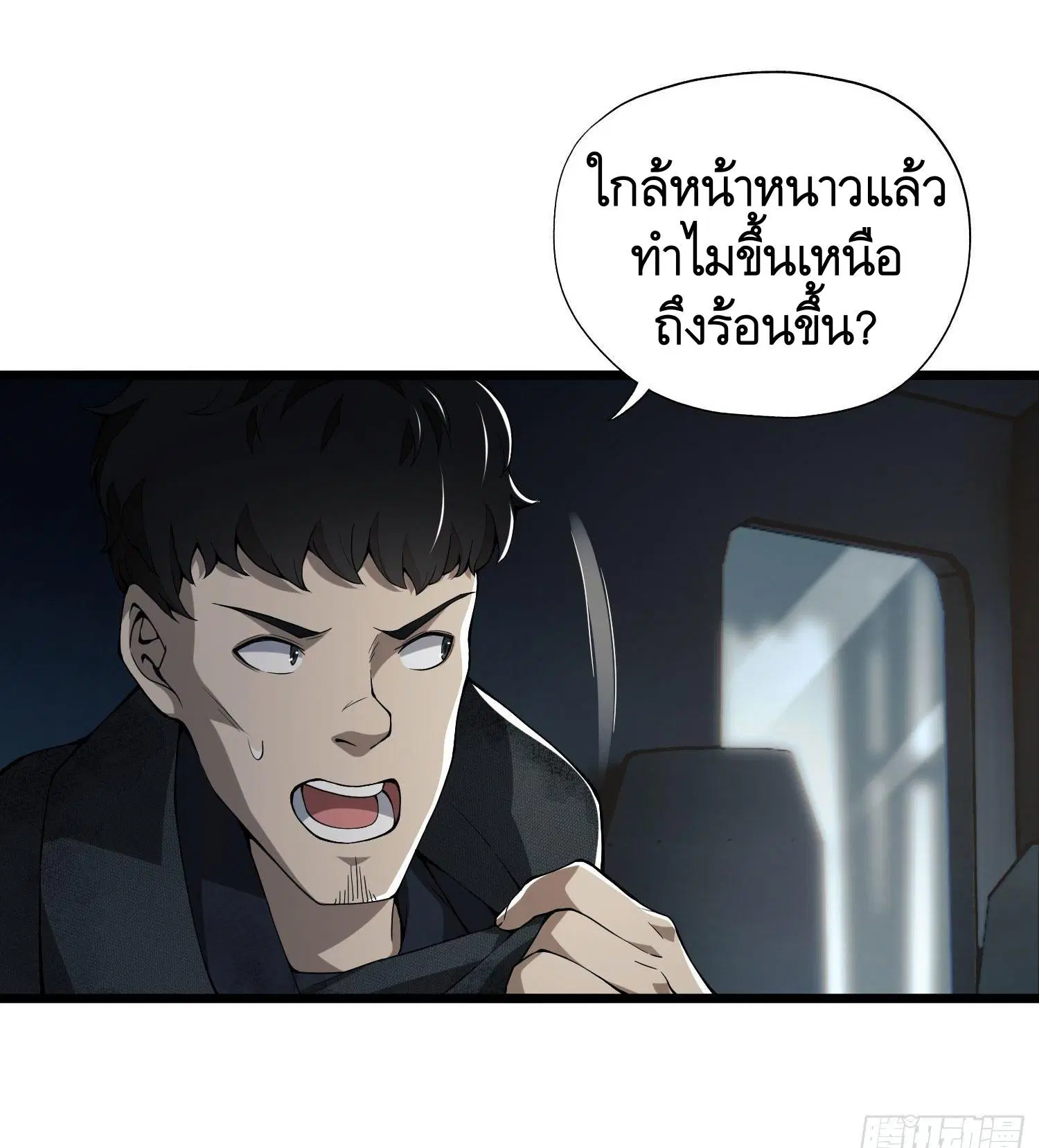 The First Order ตอนที่ 20 หน้า 15