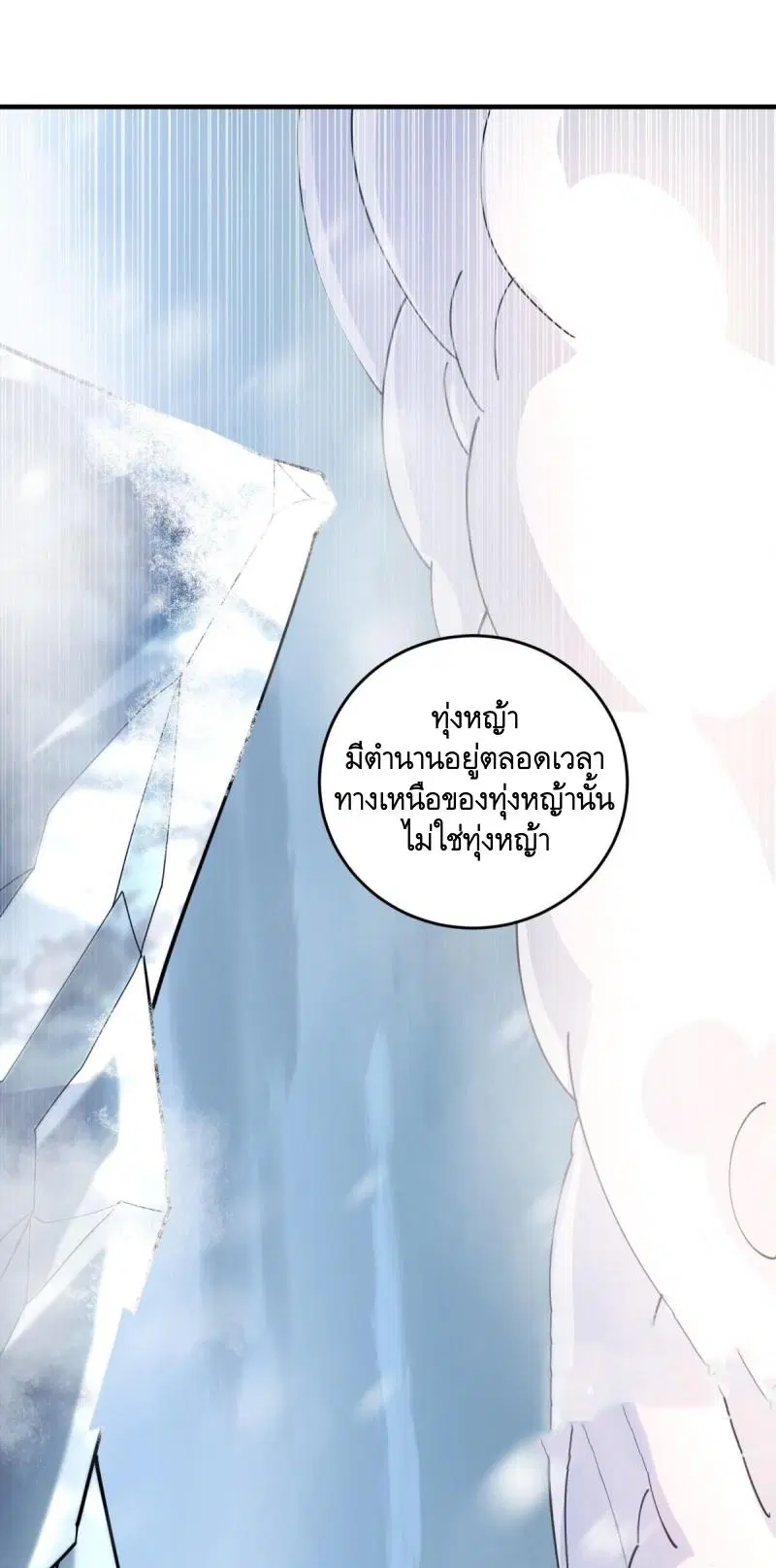 The First Order ตอนที่ 407 หน้า 63