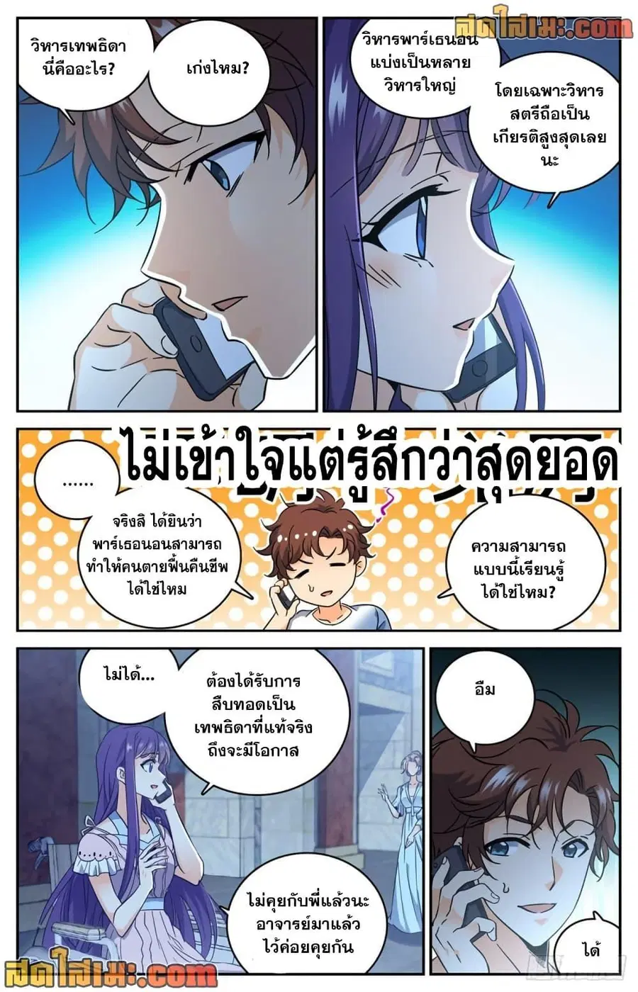 Versatile Mage ตอนที่ 614 หน้า 4