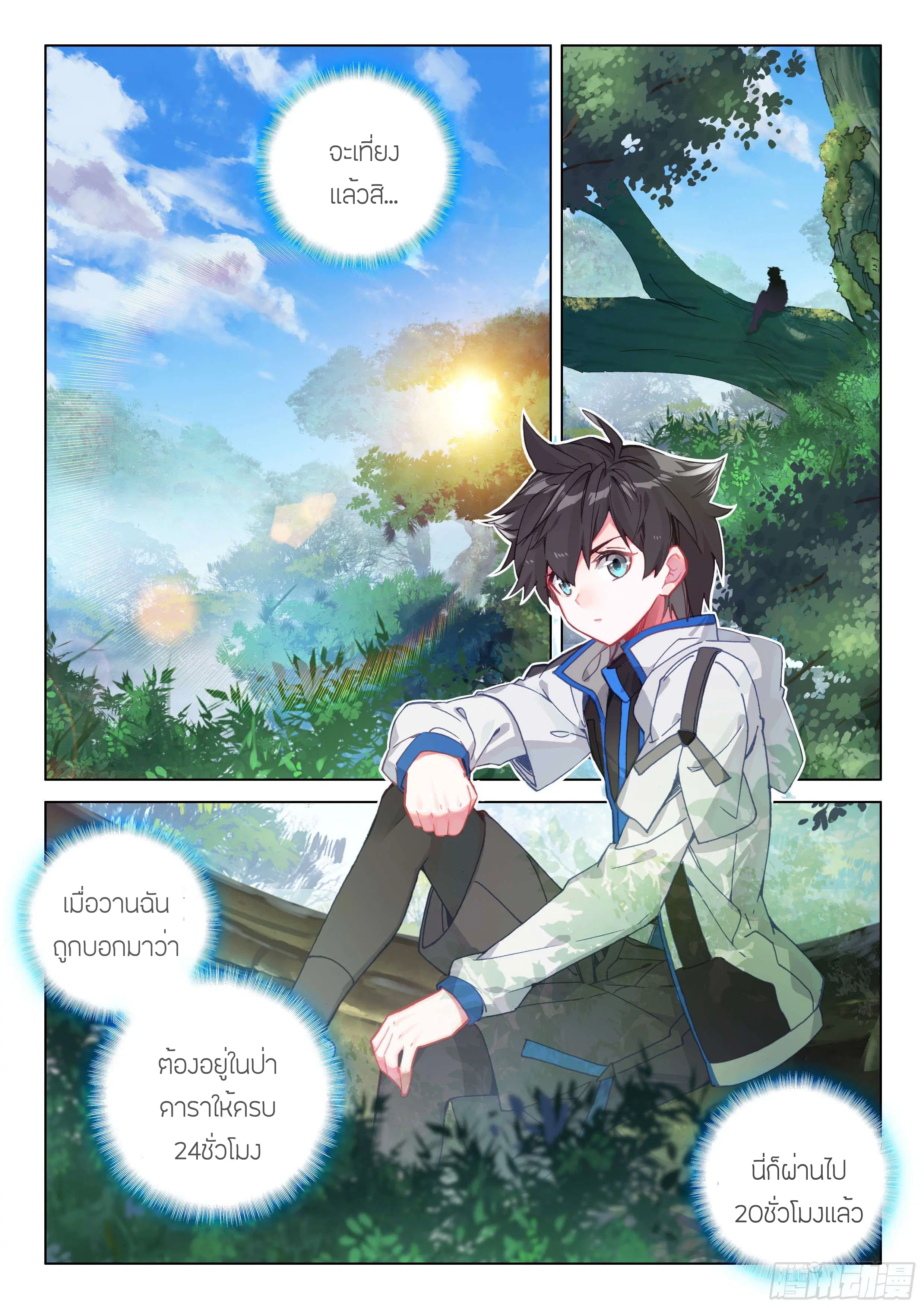 Douluo Dalu IV: Zhongji Douluo ตอนที่ 117 หน้า 3