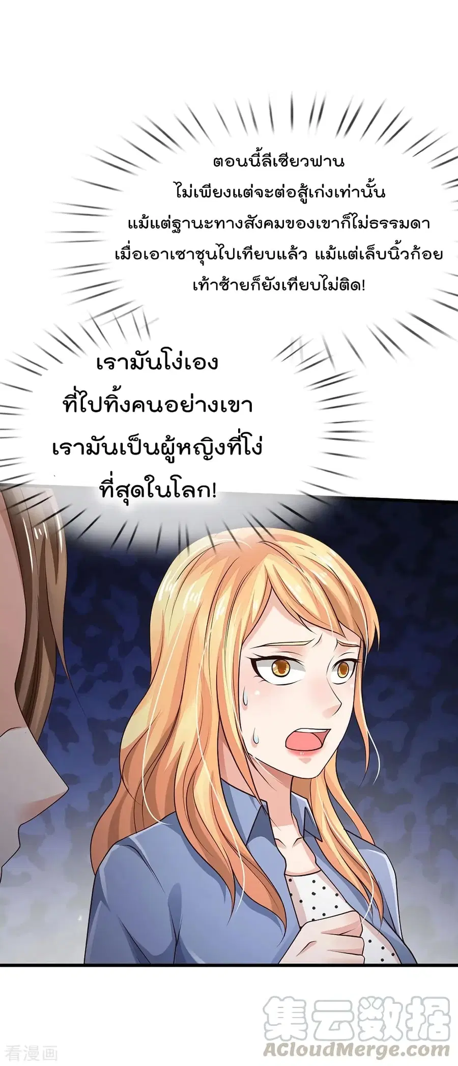 I’m the Great Immortal ตอนที่ 127 หน้า 14