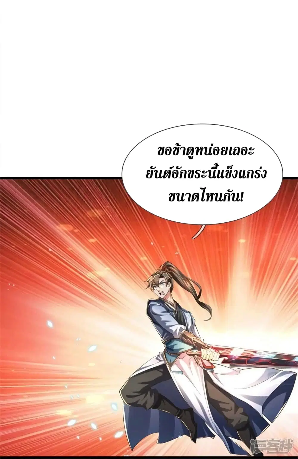Sky Sword God ตอนที่ 519 หน้า 13