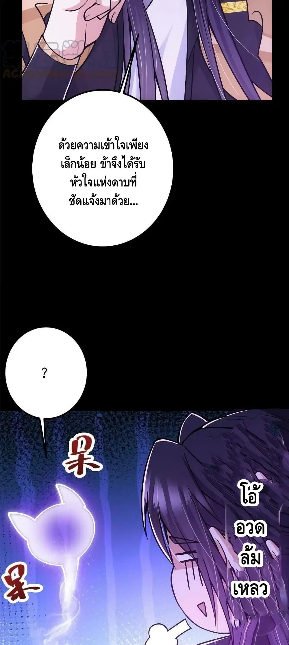Keep A Low Profile ตอนที่ 107 หน้า 35