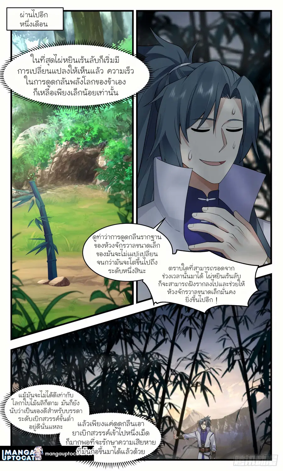 Martial Peak ตอนที่ 2937 หน้า 11