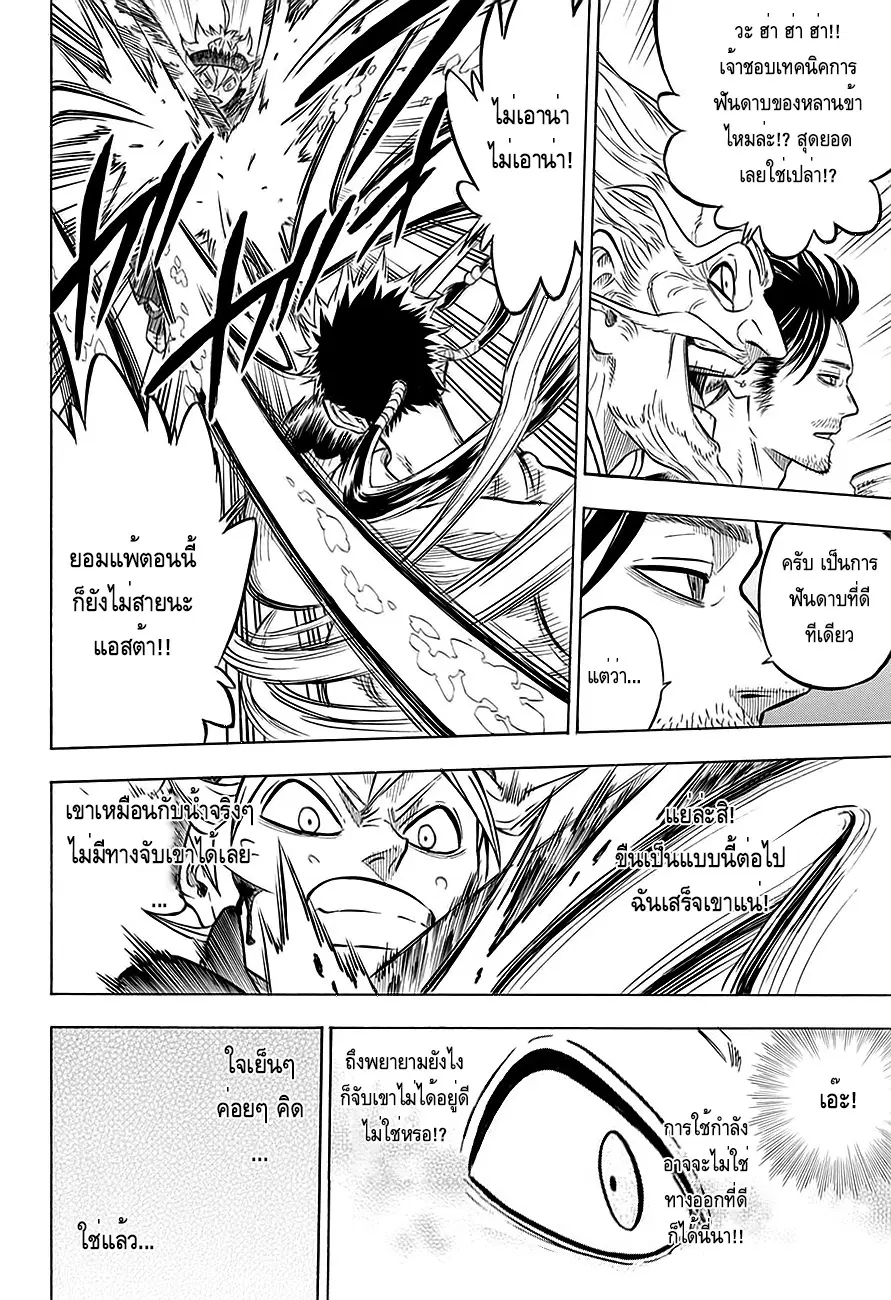 Black Clover ตอนที่ 62 หน้า 12
