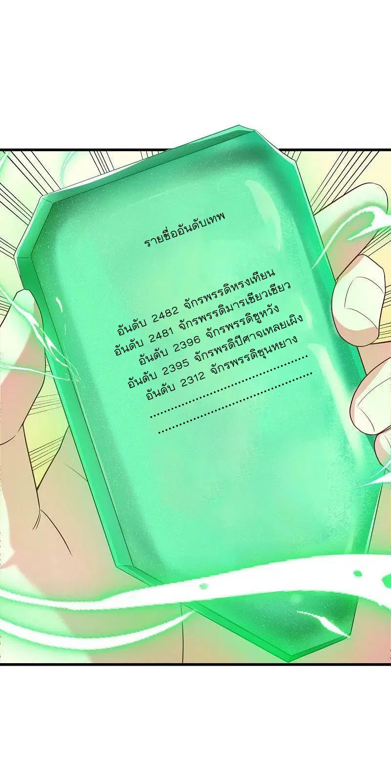 Peerless Battle Spirit ตอนที่ 499 หน้า 49