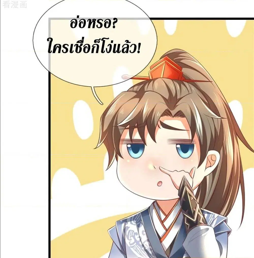 Sky Sword God ตอนที่ 320 หน้า 39