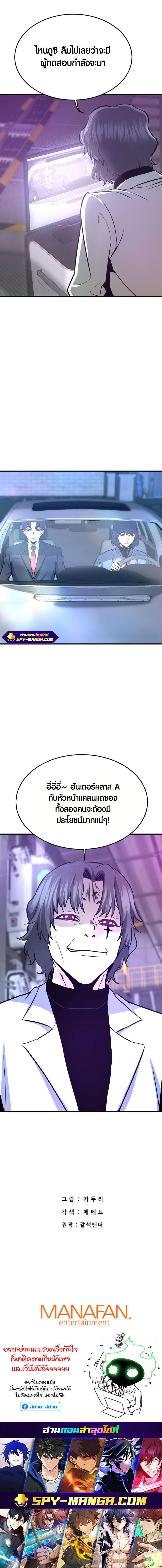 Han Dae Sung That Returned From Hell ตอนที่ 59 หน้า 20