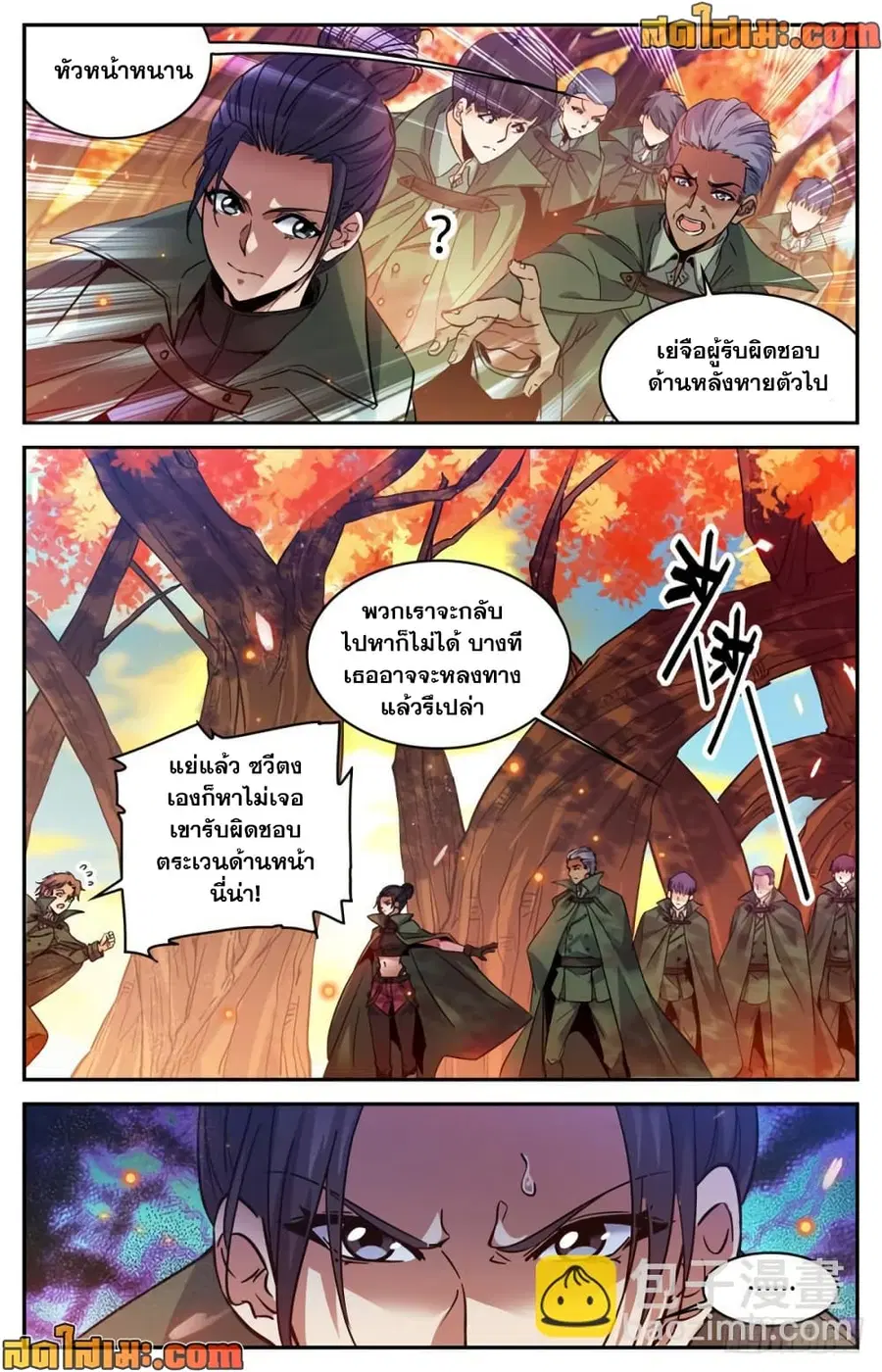 Versatile Mage ตอนที่ 331 หน้า 5
