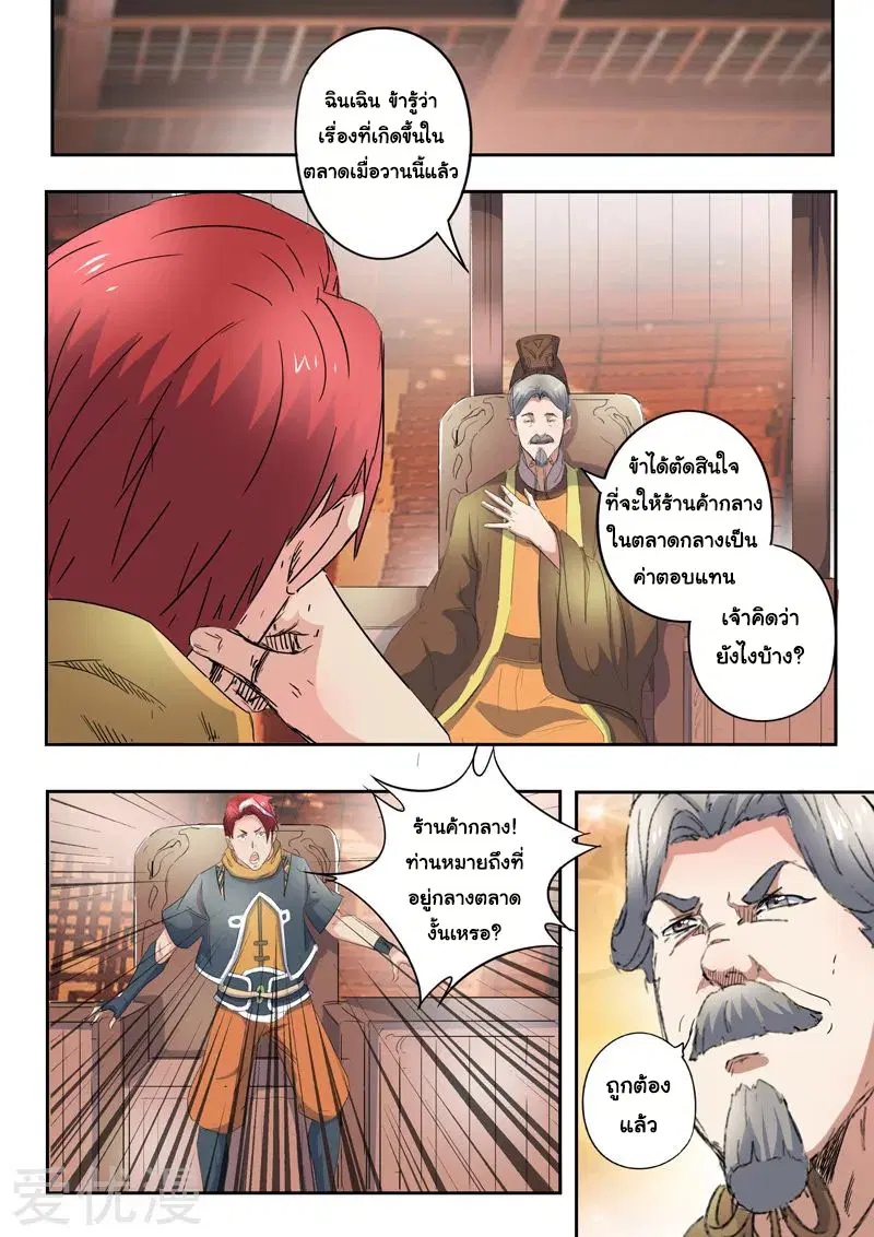 Martial Master ตอนที่ 416 หน้า 8