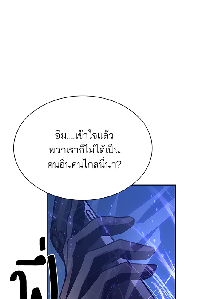 Villain to Kill ตอนที่ 44 หน้า 117