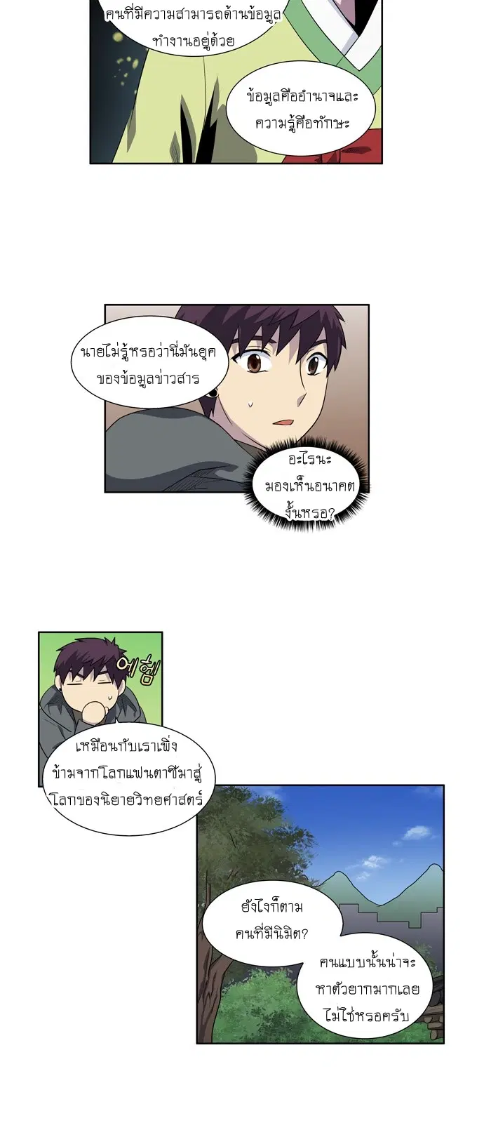 The Gamer ตอนที่ 181 หน้า 5