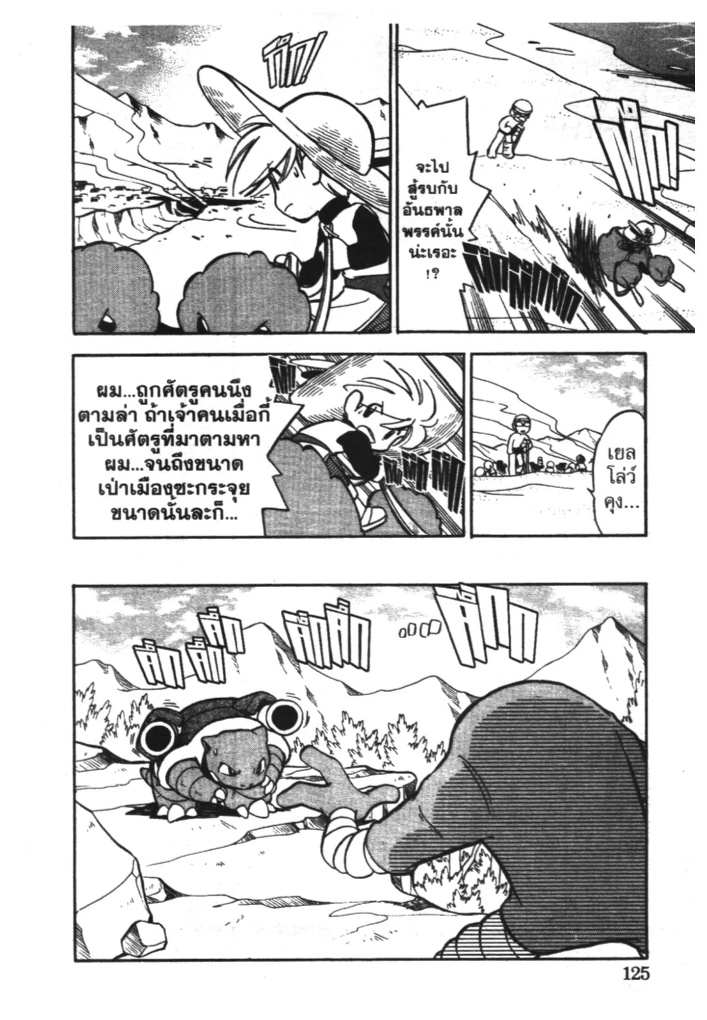 Pokémon ตอนที่ 61 หน้า 6