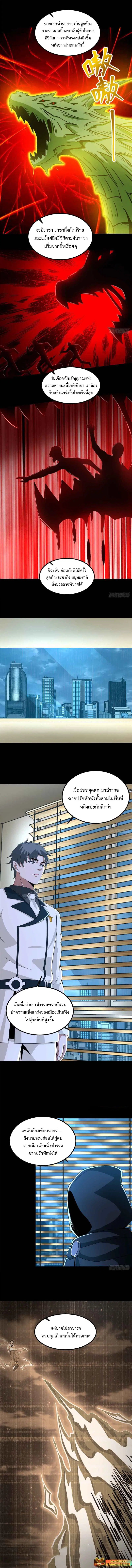 The King of Doom ตอนที่ 378 หน้า 6