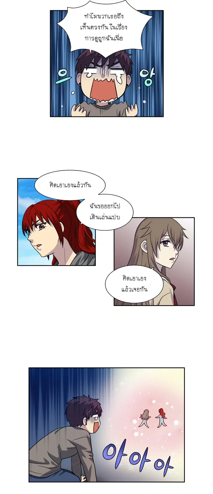 The Gamer ตอนที่ 236 หน้า 23