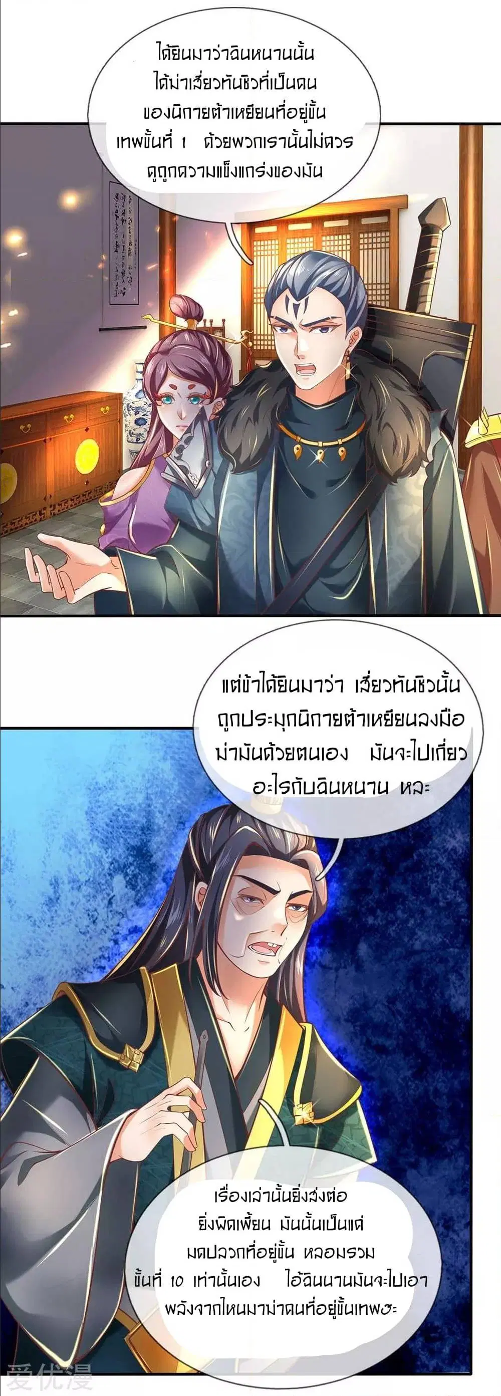 Sky Sword God ตอนที่ 297 หน้า 13