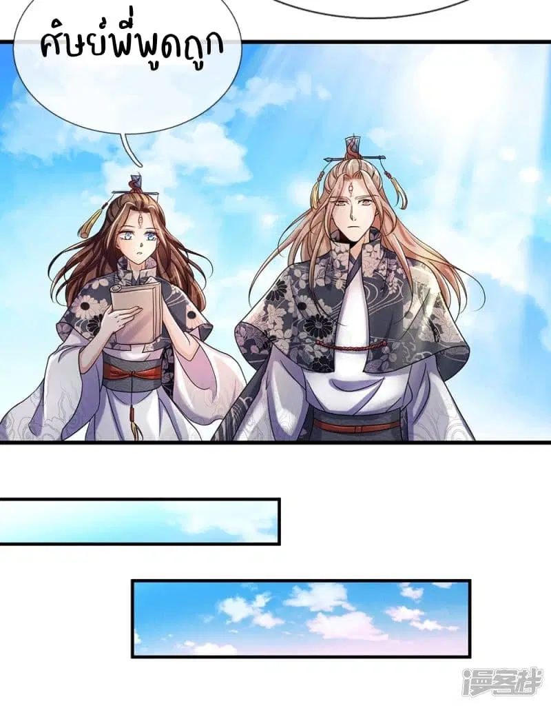 Sky Sword God ตอนที่ 79 หน้า 6
