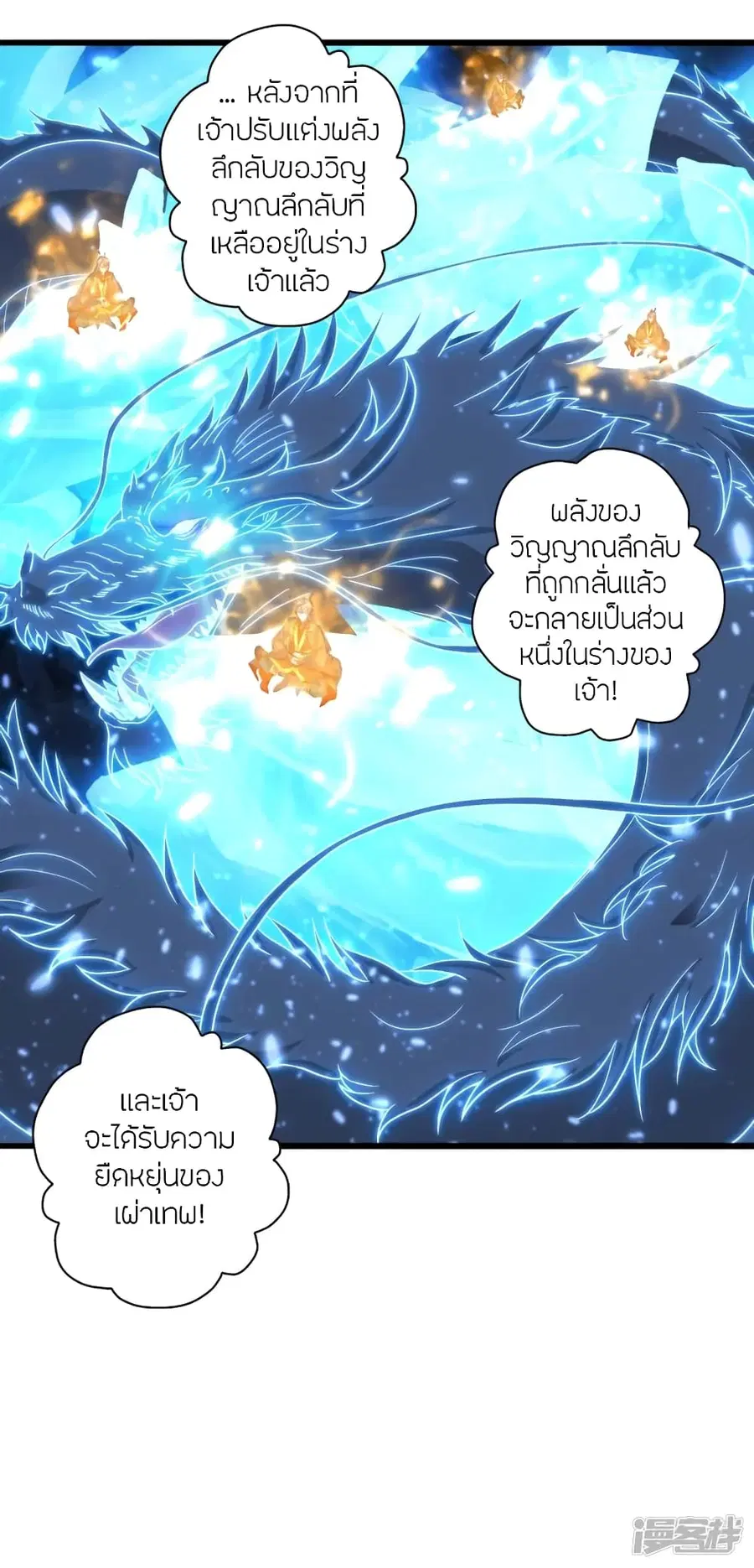 Banished Disciple’s Counterattack ราชาอมตะผู้ถูกขับไล่ ตอนที่ 274 หน้า 46