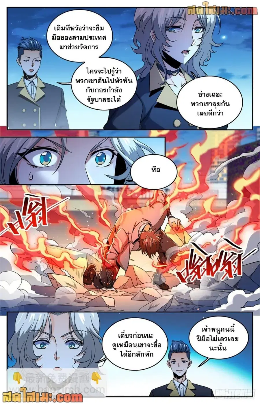 Versatile Mage ตอนที่ 627 หน้า 9