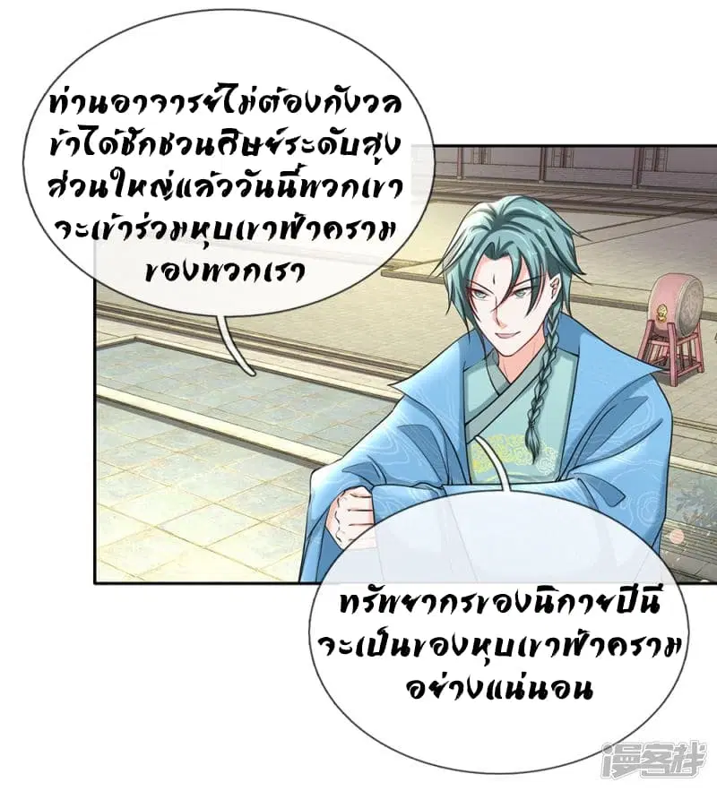 Sky Sword God ตอนที่ 69 หน้า 4