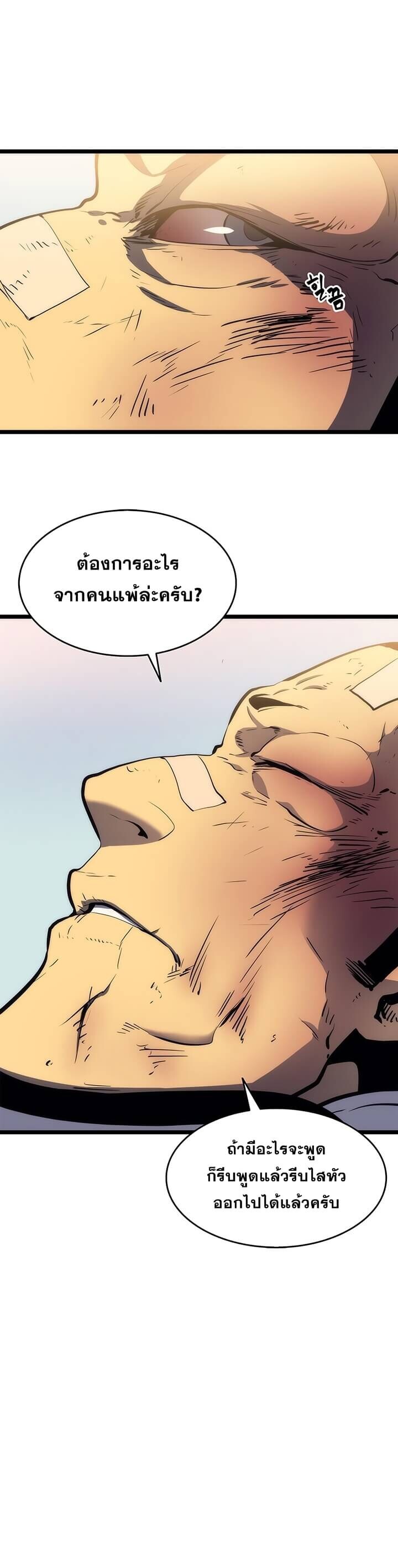 Solo Leveling โซโล่เลเวลลิ่ง ตอนที่ 64 หน้า 23