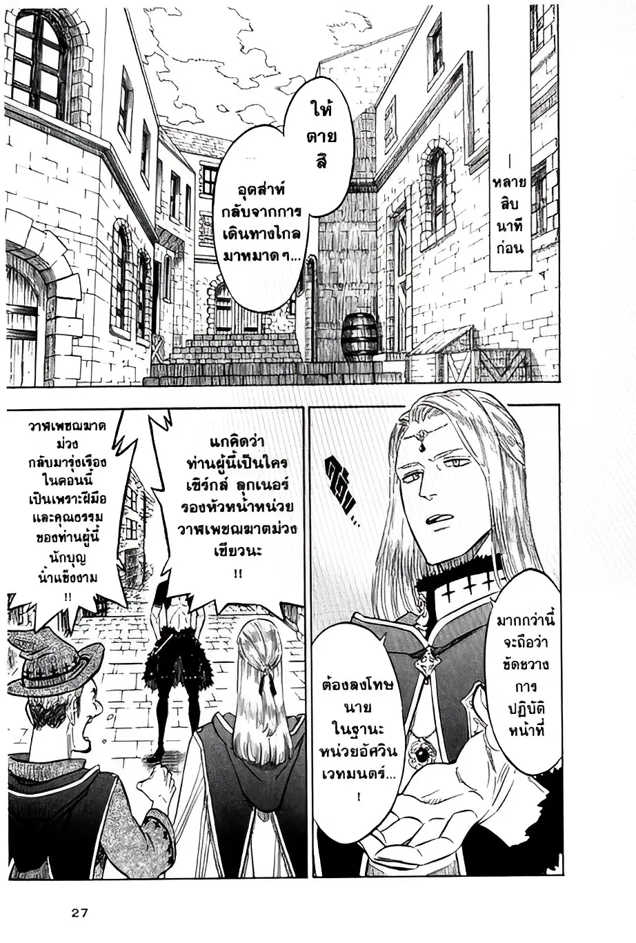 Black Clover ตอนที่ 112 หน้า 5