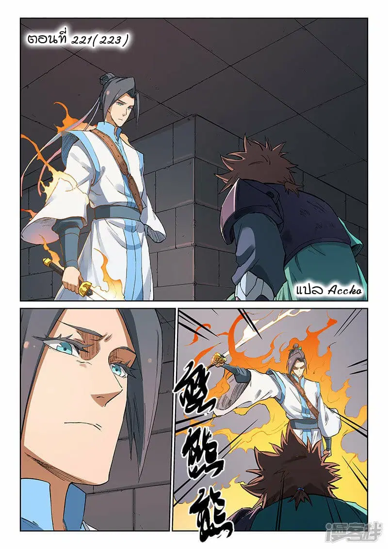 Star Martial God Techniquer ตอนที่ 221 หน้า 1
