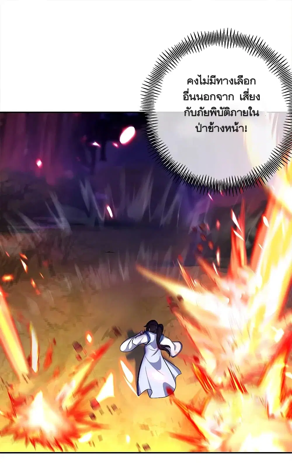 Peerless Battle Spirit ตอนที่ 299 หน้า 23