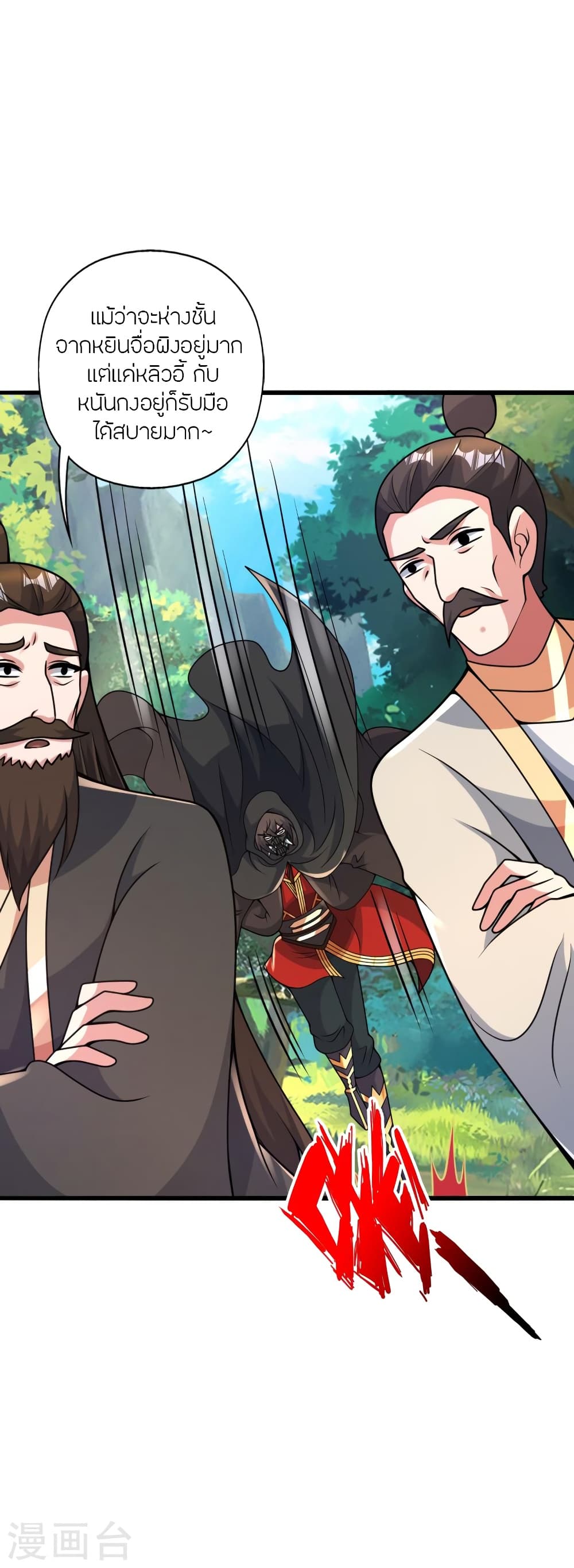 Banished Disciple’s Counterattack ราชาอมตะผู้ถูกขับไล่ ตอนที่ 419 หน้า 15