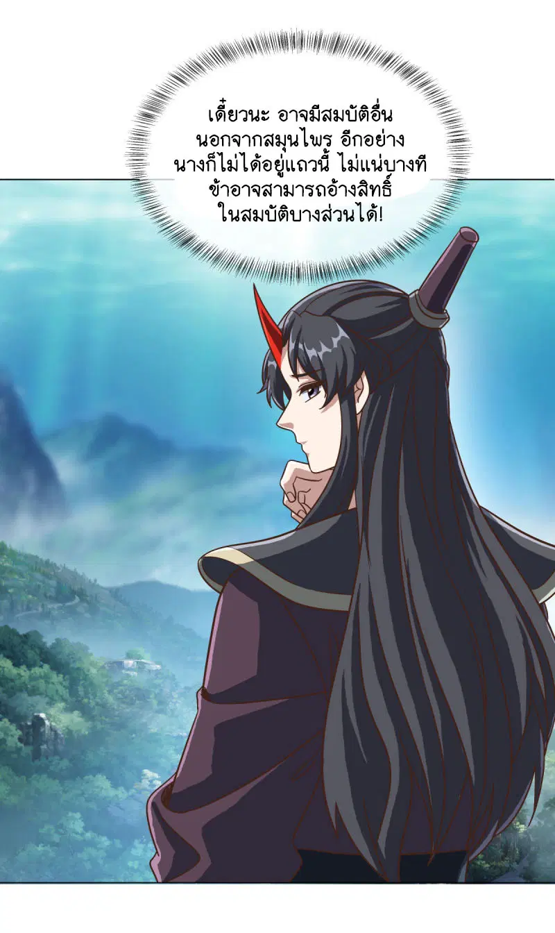 Peerless Battle Spirit ตอนที่ 670 หน้า 46
