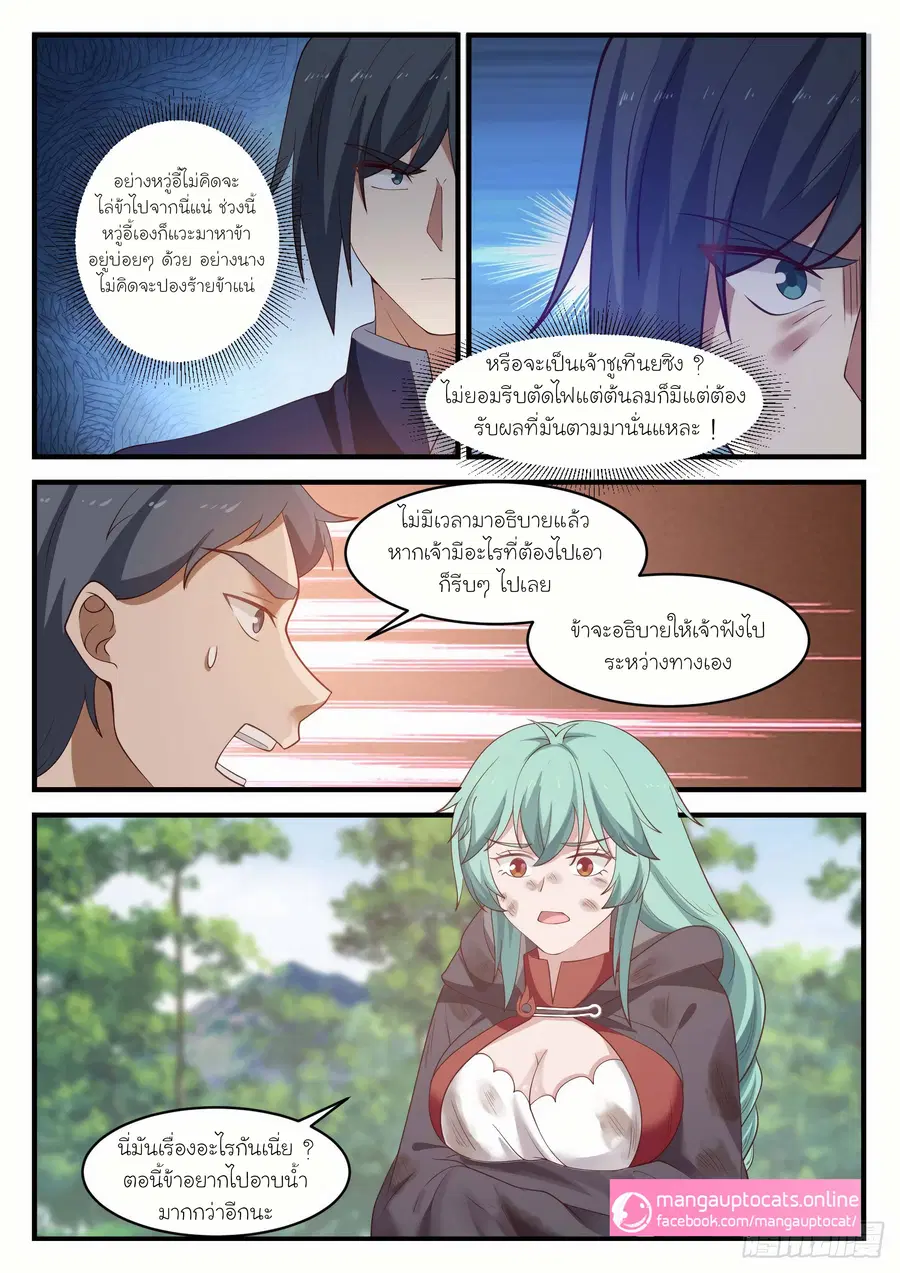 Martial Peak ตอนที่ 1012 หน้า 11
