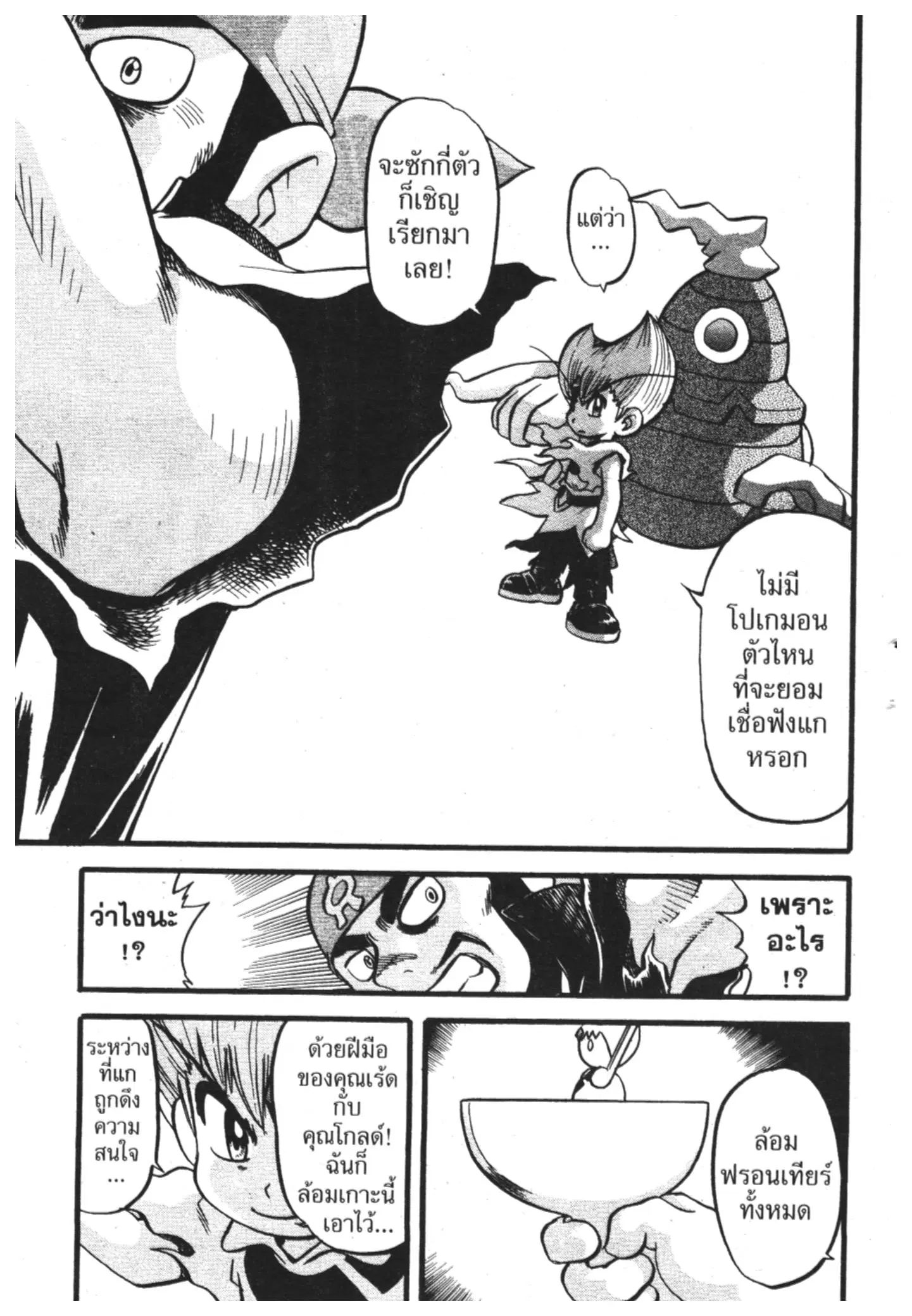 Pokémon ตอนที่ 335 หน้า 11