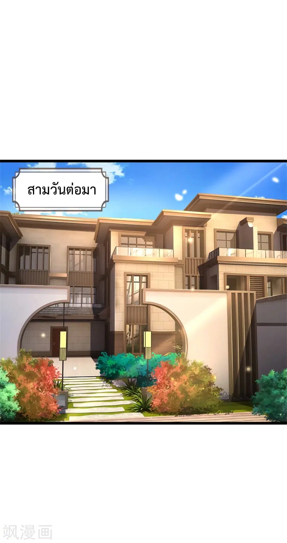 I’m the Great Immortal ตอนที่ 308 หน้า 19
