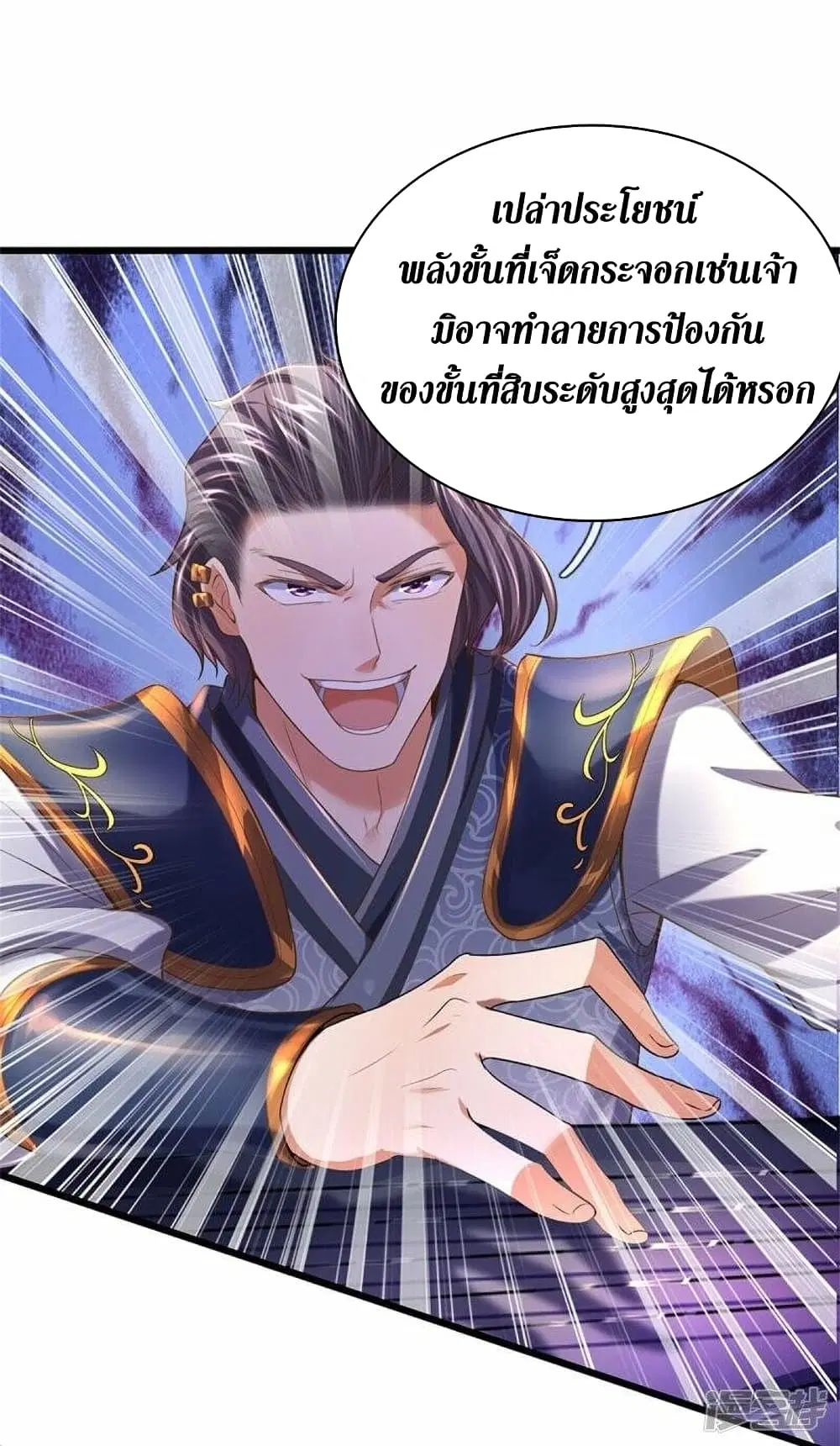 Sky Sword God ตอนที่ 507 หน้า 34