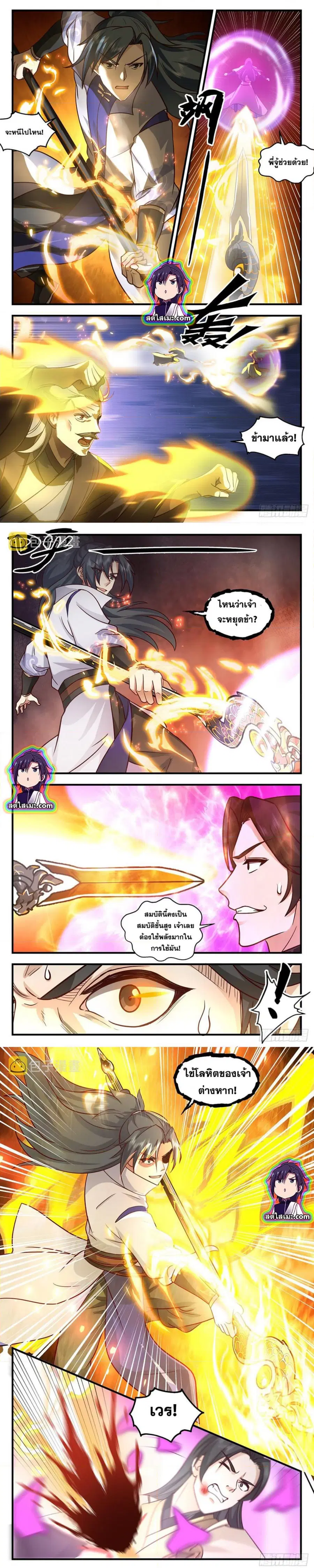 Martial Peak ตอนที่ 2648 หน้า 4