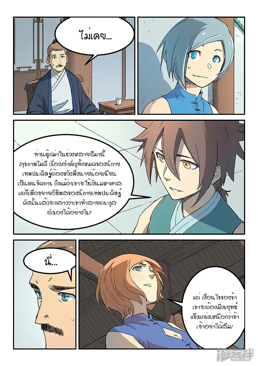 Star Martial God Techniquer ตอนที่ 280 หน้า 9