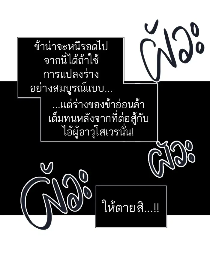 Tower of God ตอนที่ 453 หน้า 101