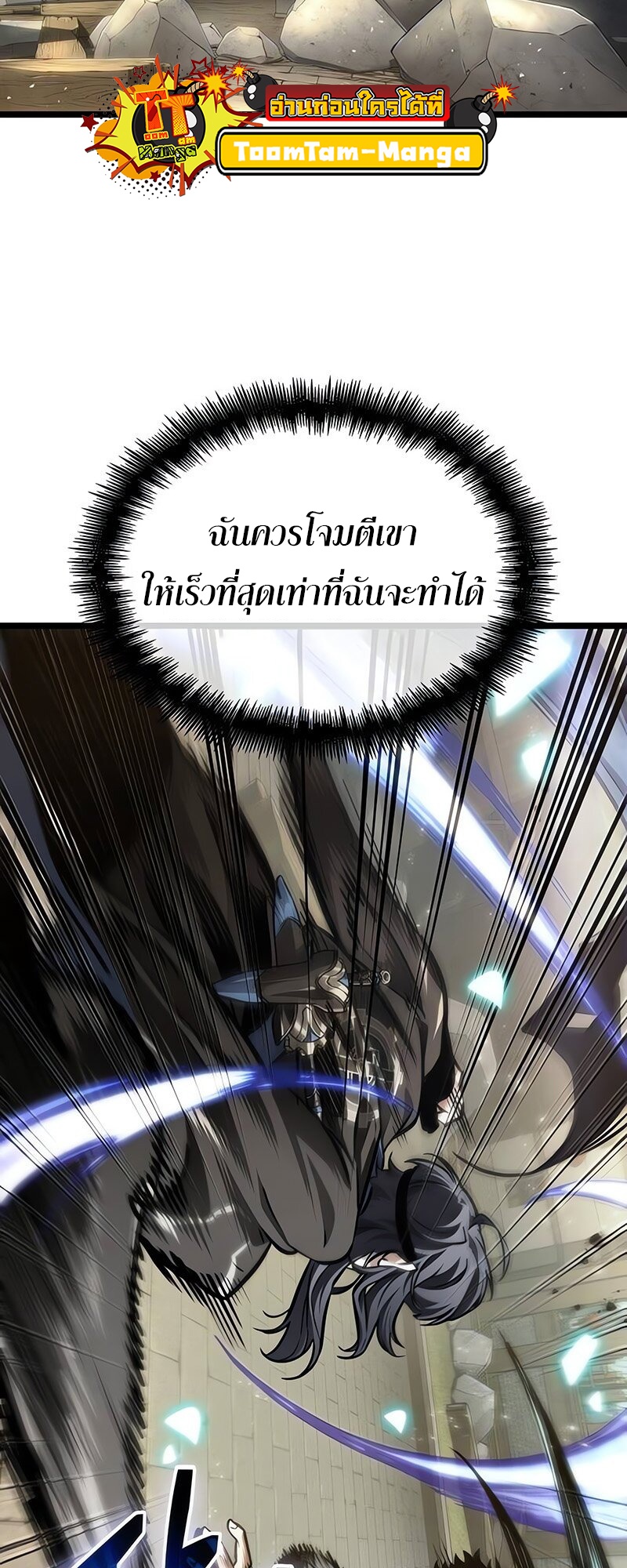 The World After the end โลกหลังการล่มสลาย ตอนที่ 147 หน้า 29