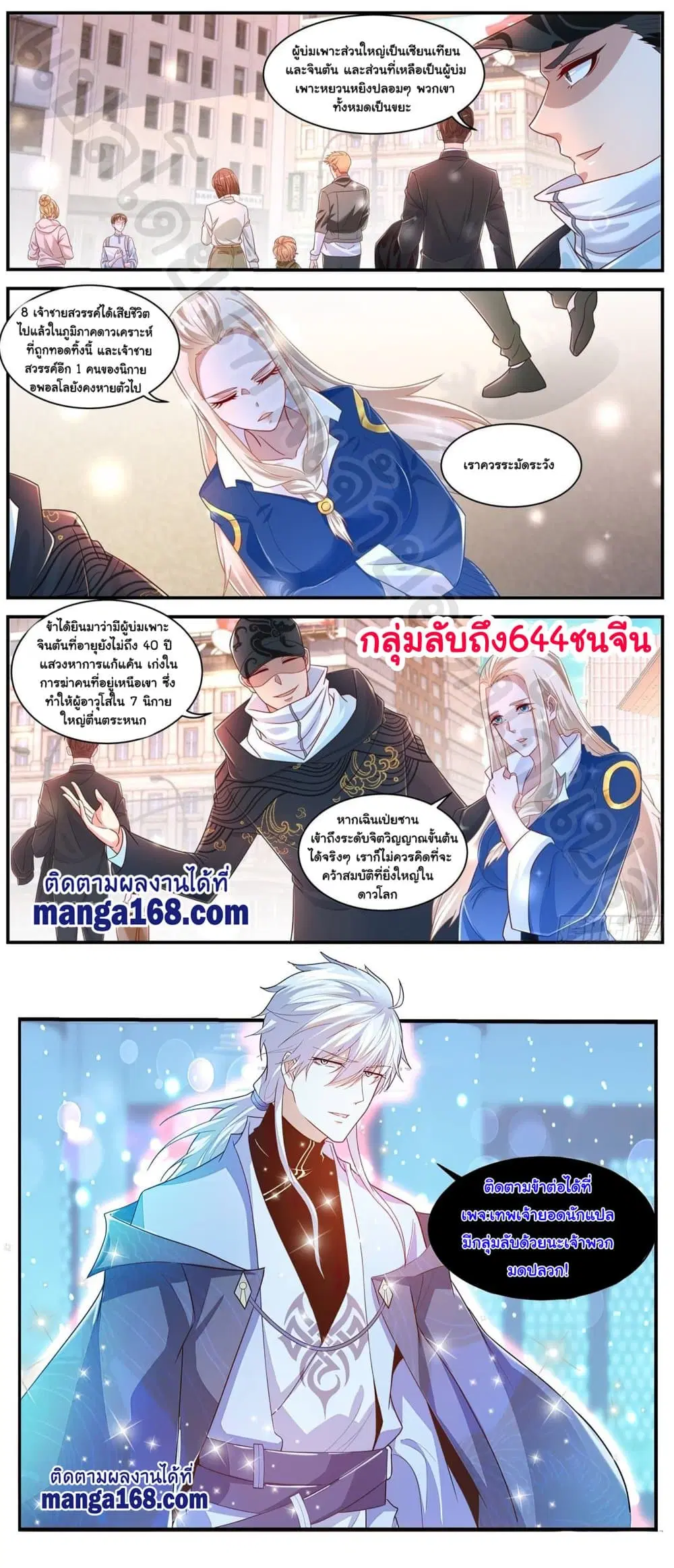 Rebirth Of The Urban Immortal Cultivator ตอนที่ 603 หน้า 12