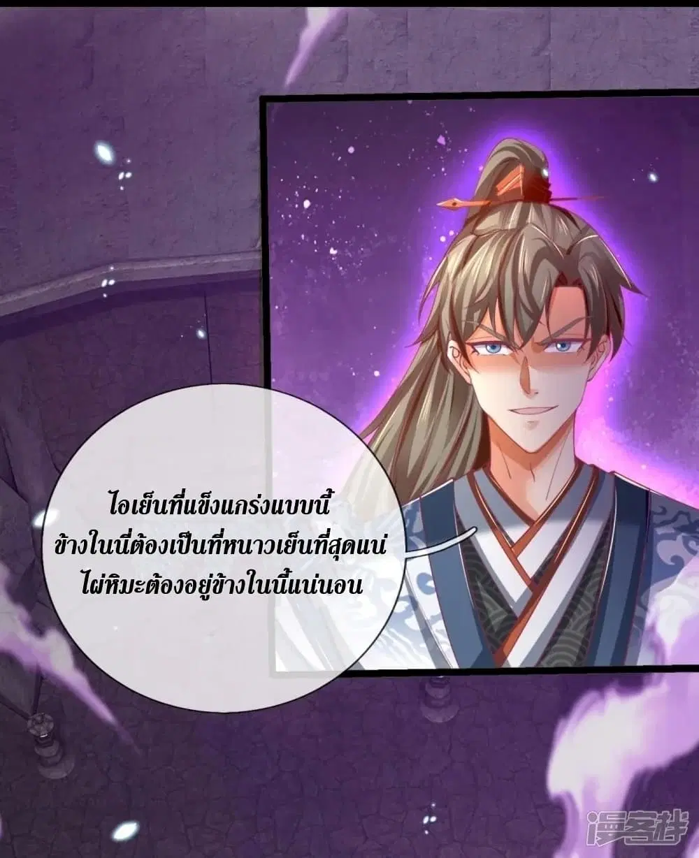 Sky Sword God ตอนที่ 453 หน้า 9