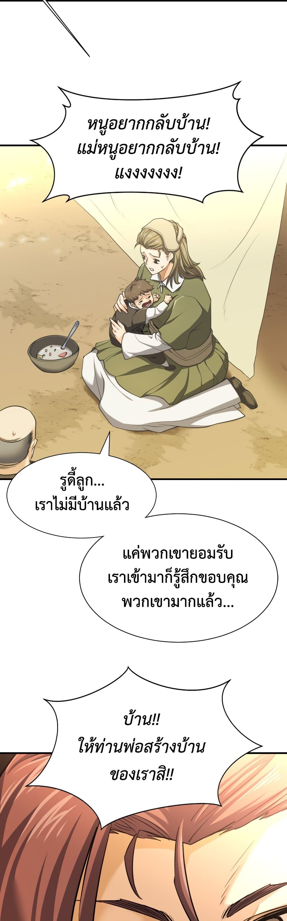 The World’s Best Engineer ยอดสถาปนิกผู้พิทักษ์อาณาจักร ตอนที่ 58 หน้า 41