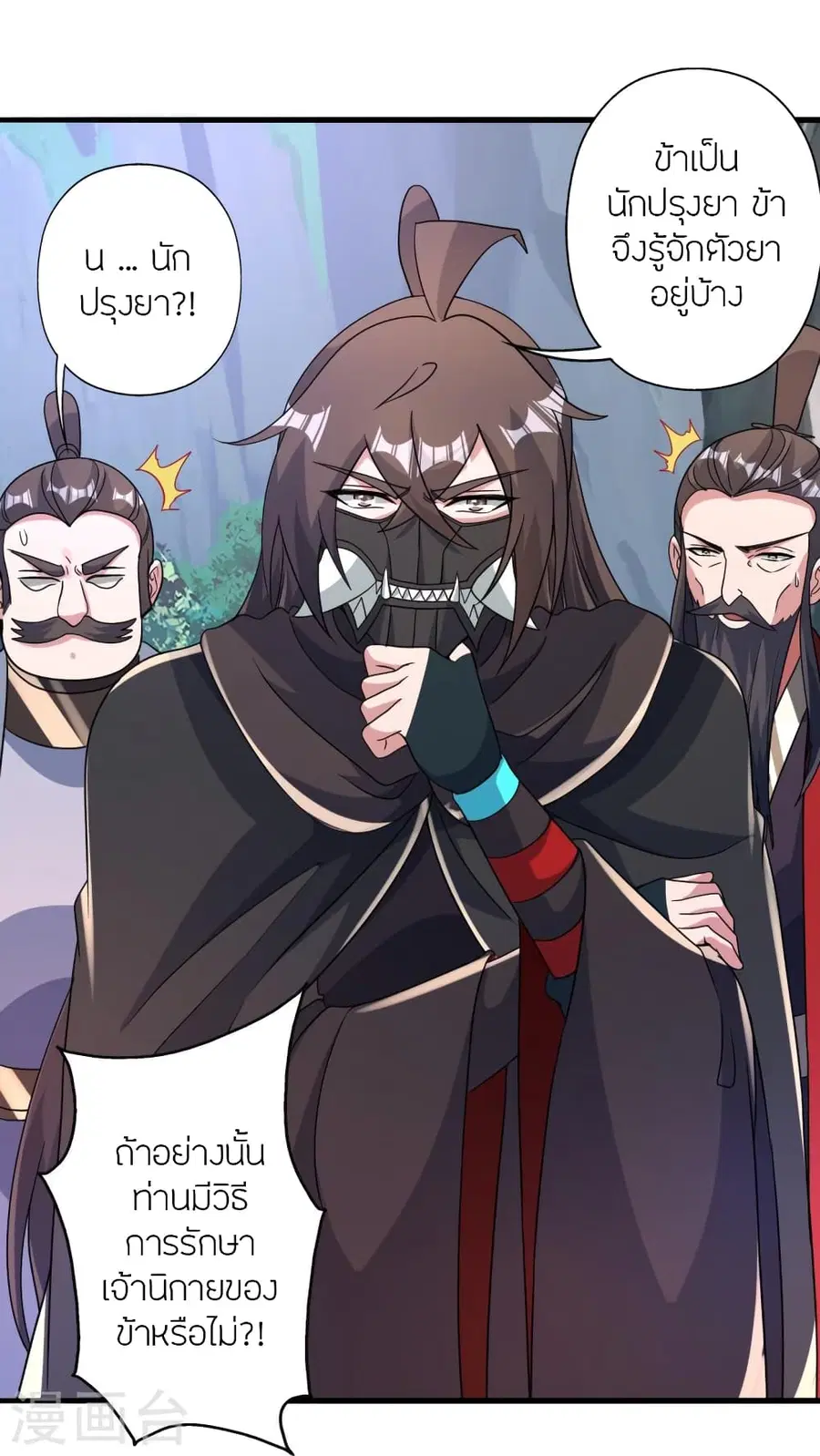 Banished Disciple’s Counterattack ราชาอมตะผู้ถูกขับไล่ ตอนที่ 382 หน้า 43