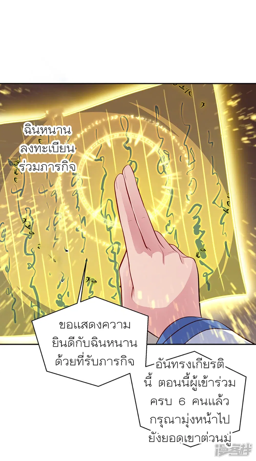 Peerless Battle Spirit ตอนที่ 282 หน้า 23