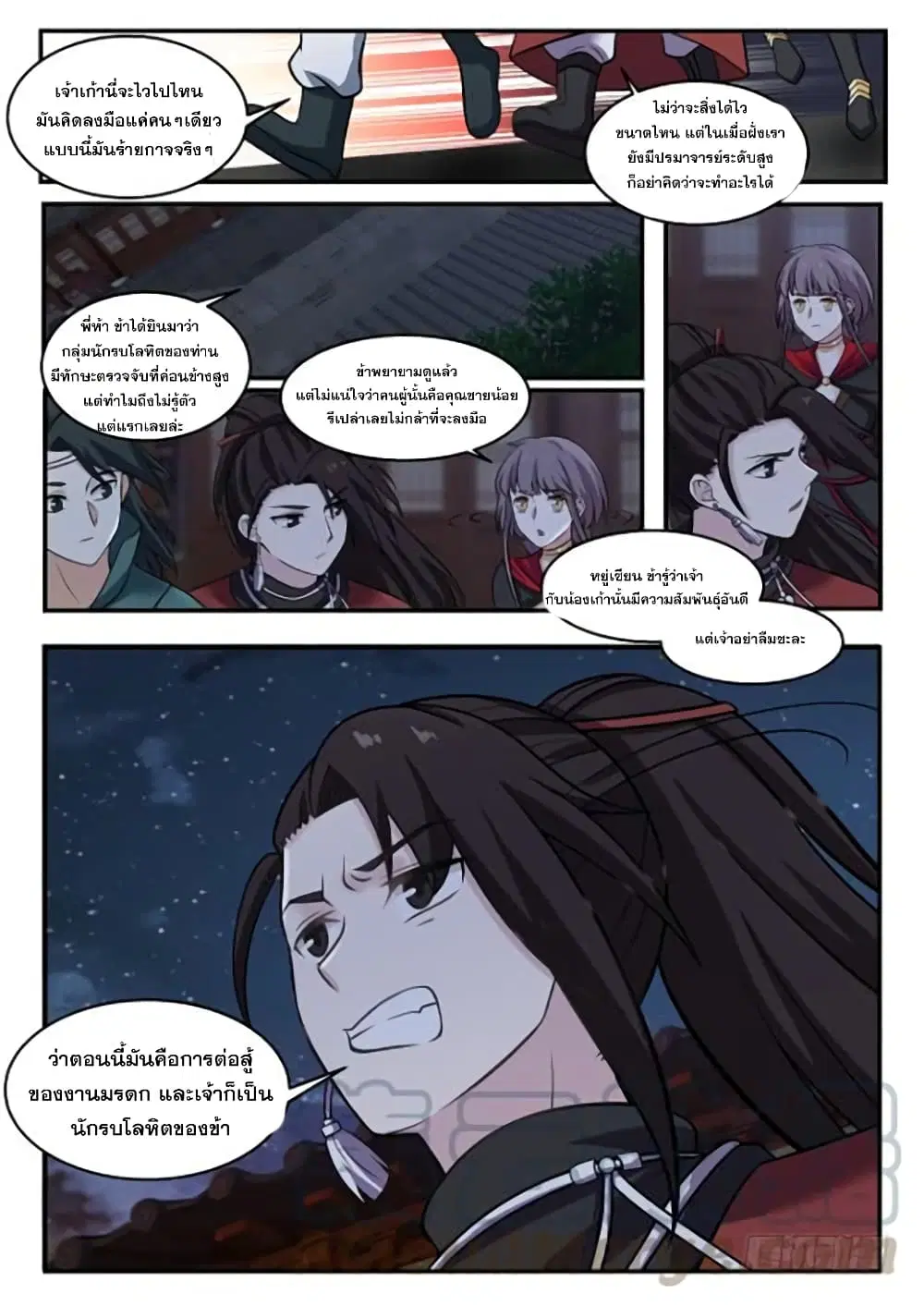 Martial Peak ตอนที่ 373 หน้า 13