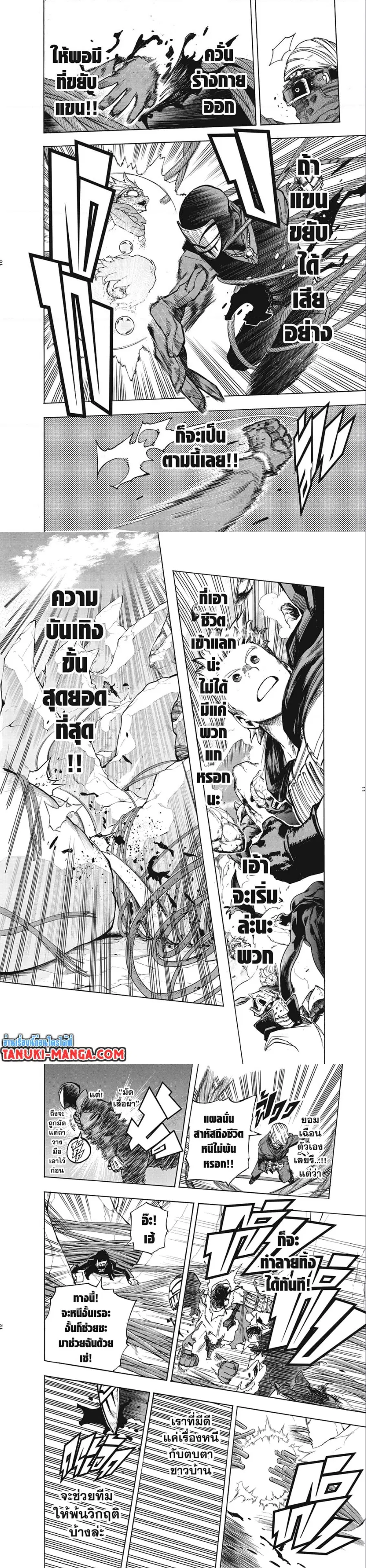 Boku no Hero Academia (My Hero Academia) ตอนที่ 294 หน้า 5