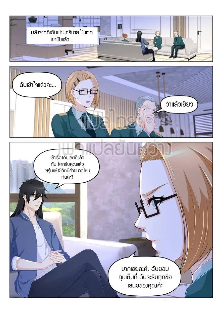 Rebirth Of The Urban Immortal Cultivator ตอนที่ 178 หน้า 4