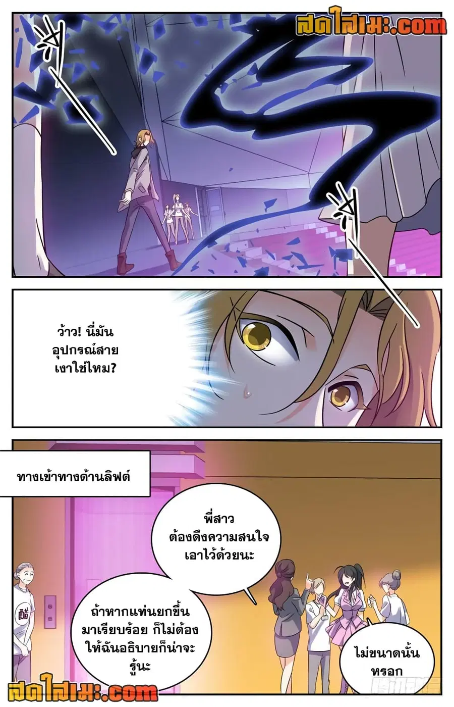 Versatile Mage ตอนที่ 181 หน้า 8