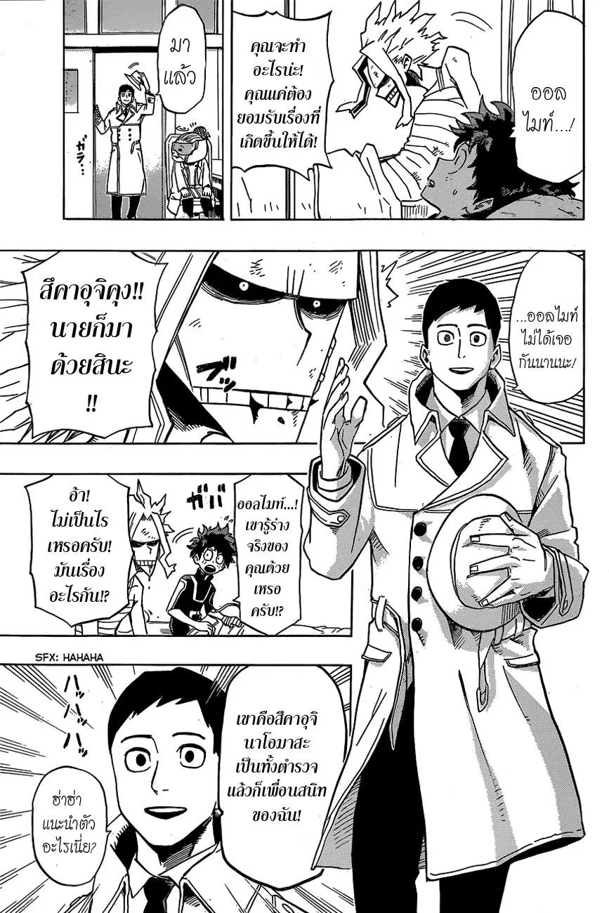 My Hero Academia ตอนที่ 21 หน้า 13
