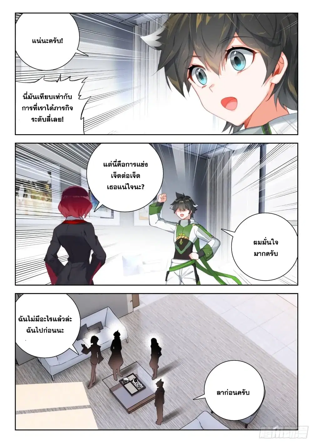 Douluo Dalu IV: Zhongji Douluo ตอนที่ 311 หน้า 8