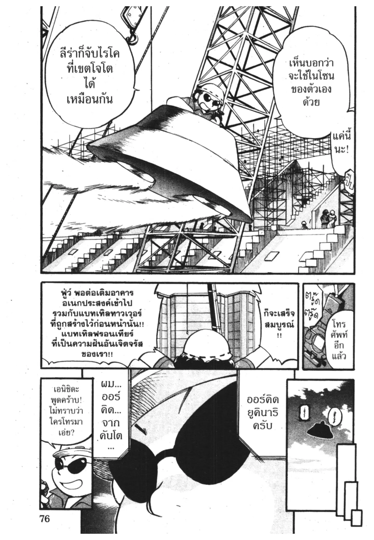 Pokémon ตอนที่ 303 หน้า 4